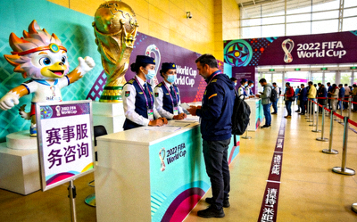 2022年世界杯赛事服务案例现场